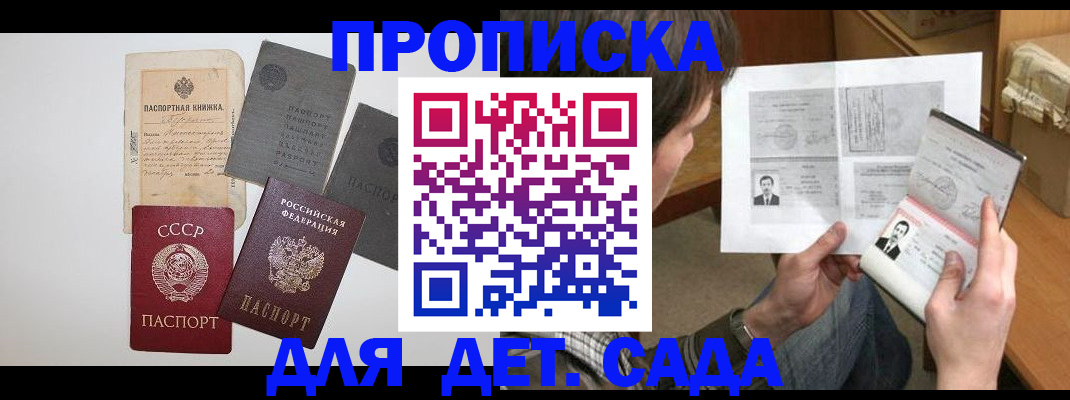 прописка 2025 в Шахунье